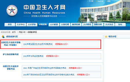 2012年衛(wèi)生資格考試成績查詢?nèi)肟? width=