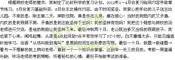 我的醫(yī)考之路——成功=正確的堅持+玩命的刻苦