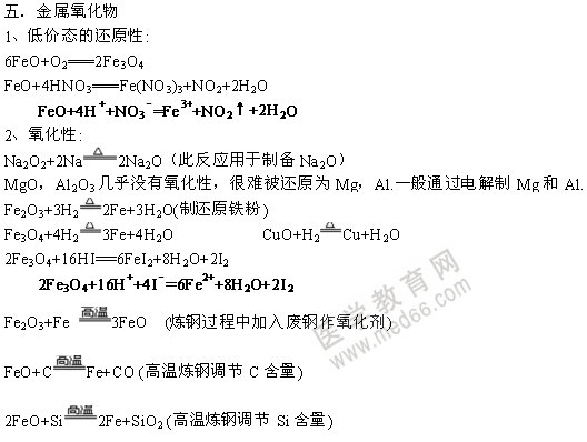 無機化學(xué)方程式-金屬氧化物