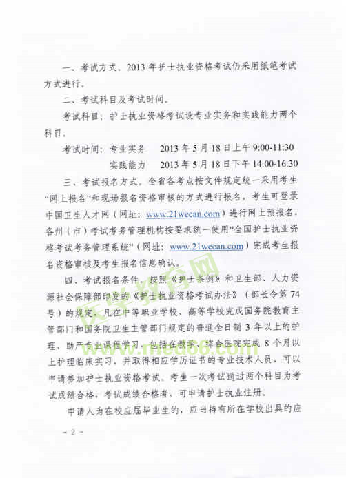 云南省2013年護士資格考試報名時間