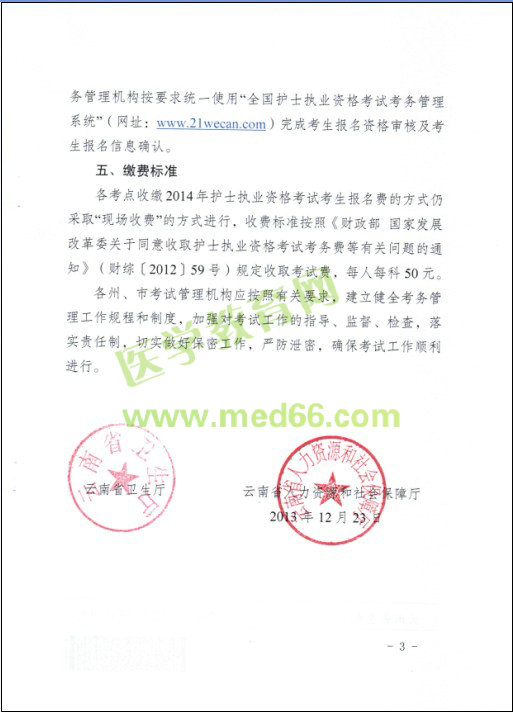 云南省2014年護(hù)士資格考試報名現(xiàn)場審核時間|地點(diǎn)