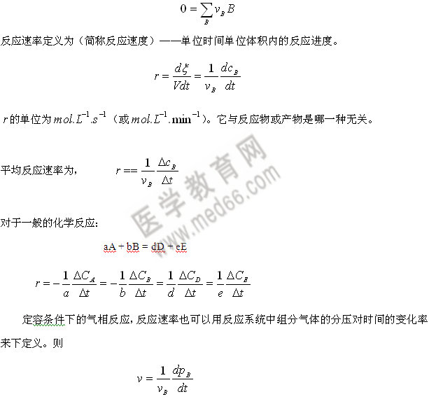 定容反應(yīng)速率