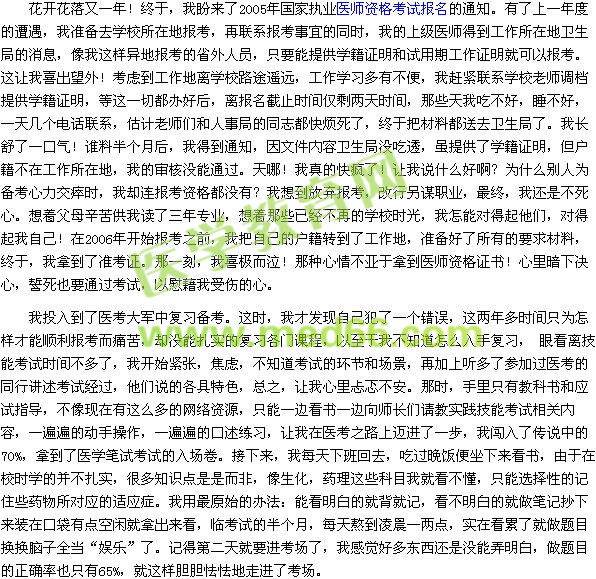 我的醫(yī)考之路——付出就有所得，給予而后必有所獲