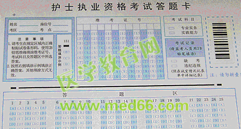 護(hù)士執(zhí)業(yè)資格考試試卷?xiàng)l形碼操作指南第二步