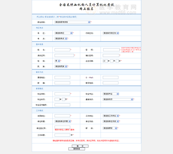 2014年全國采供血機(jī)構(gòu)從業(yè)人員崗位培訓(xùn)第二次考核網(wǎng)上報(bào)名