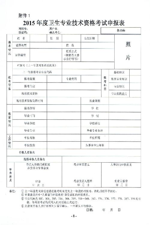 關(guān)于印發(fā)2015年衛(wèi)生專業(yè)技術(shù)資格考試考務工作計劃的通知