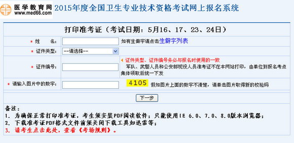 2015年衛(wèi)生資格考試準(zhǔn)考證打印入口