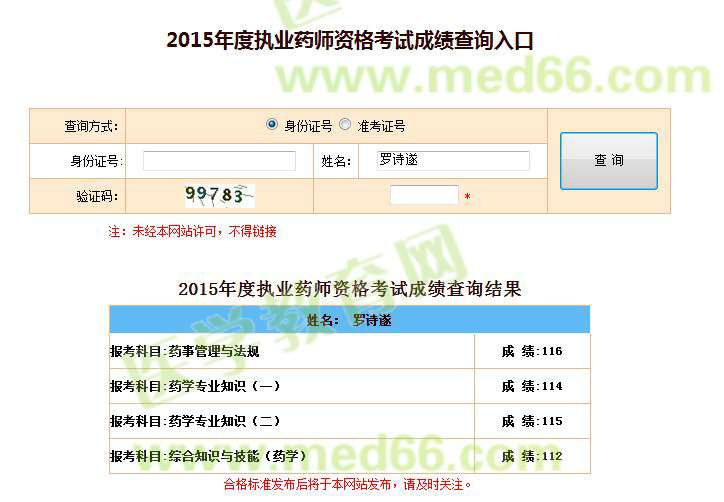醫(yī)學(xué)教育網(wǎng)執(zhí)業(yè)藥師學(xué)員總分457分成績單