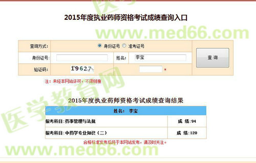 醫(yī)學(xué)教育網(wǎng)執(zhí)業(yè)藥師學(xué)員滿分成績單截圖