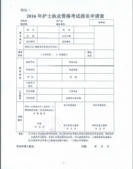 2016年湖北省襄陽(yáng)市護(hù)士資格考試報(bào)名時(shí)間