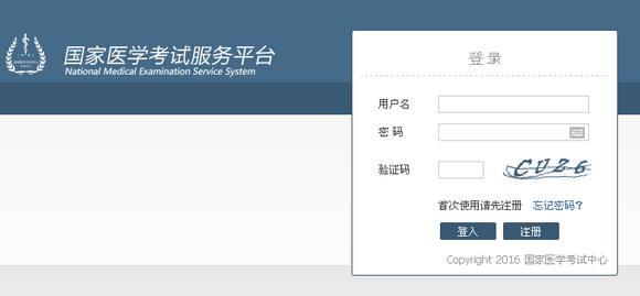 2016年醫(yī)師資格考試國家醫(yī)學考試網(wǎng)報名入口