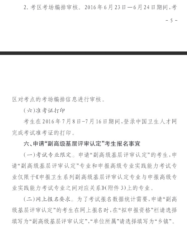 2016年貴州省關于做好職稱工作有關問題的通知