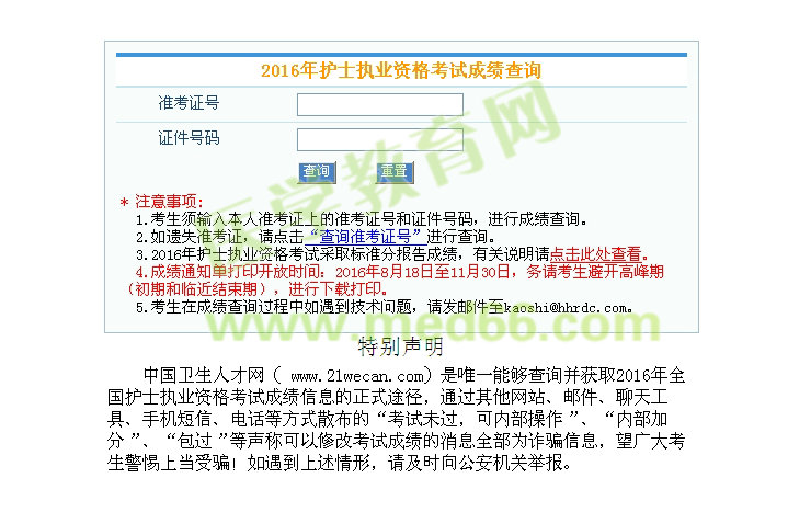 2016年護(hù)士資格考試成績(jī)查詢?nèi)肟谟?月20日開通