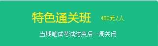 2017年護士考試輔導(dǎo)特色直達班