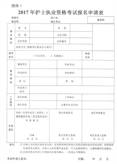 廣東鶴山2017年護士考試網上報名時間為12.15-1.5