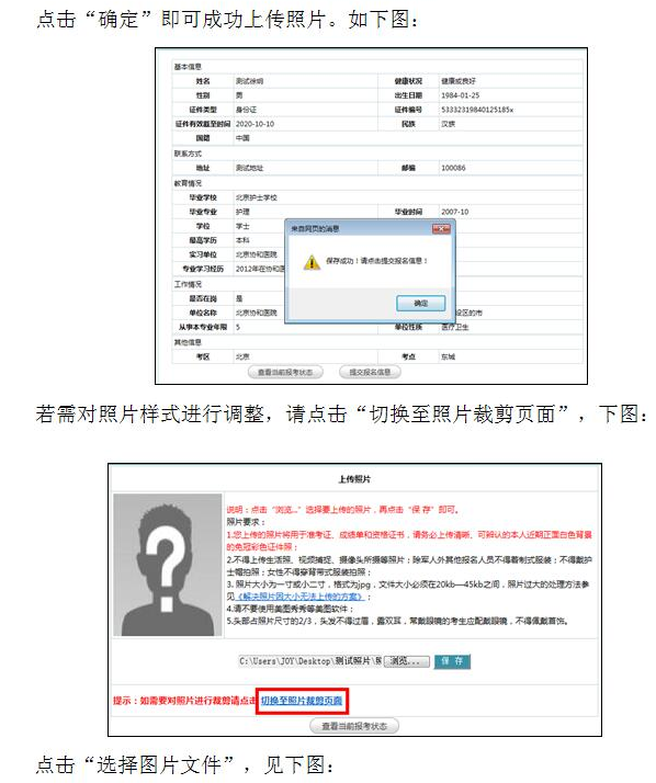 中國衛(wèi)生人才網(wǎng)2017年護(hù)士資格考試報(bào)名操作說明