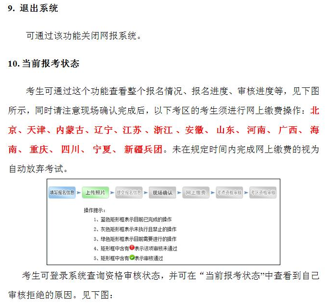 中國衛(wèi)生人才網(wǎng)2017年護(hù)士資格考試報(bào)名操作說明