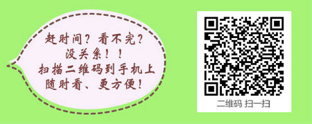 吉林省2017年公衛(wèi)執(zhí)業(yè)醫(yī)師考試輔導培訓班