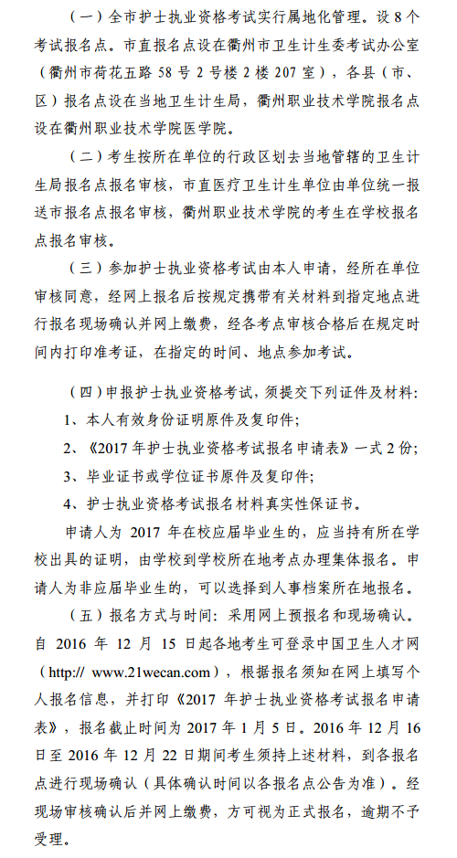 2017年浙江省衢州市護士考試現(xiàn)場審核確認(rèn)確認(rèn)時間