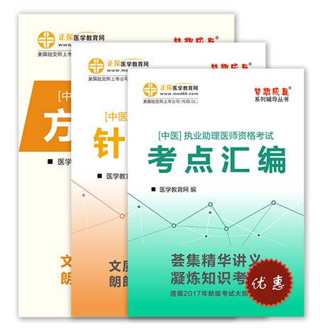 2017年中醫(yī)執(zhí)業(yè)助理醫(yī)師考試系列電子輔導書特點及下載閱讀地址