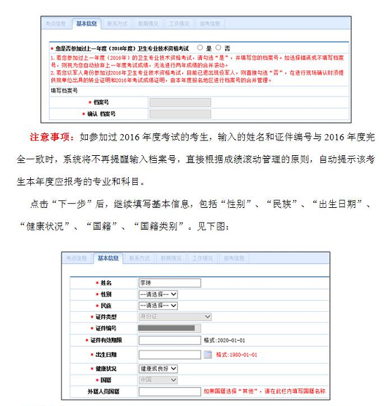 中國衛(wèi)生人才網(wǎng)2017年衛(wèi)生資格考試報名操作說明