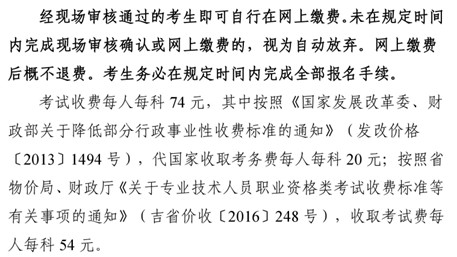 2017年吉林省通化市衛(wèi)生資格考試繳費通知