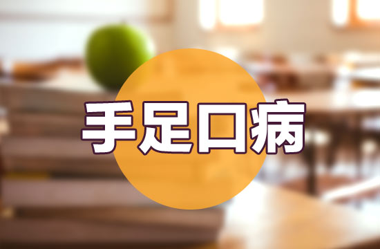 小兒手足口病的醫(yī)院預防和個人日常預防的措施分別是什么？