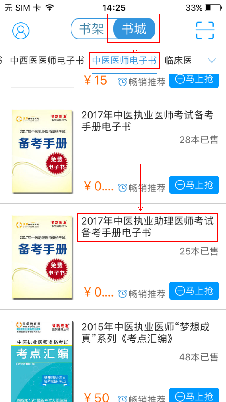 2017年中醫(yī)執(zhí)業(yè)醫(yī)師考試備考手冊(cè)電子書(shū)免費(fèi)下載