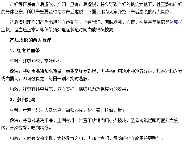 產后虛脫可通過哪些食材可以緩解