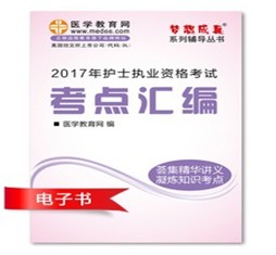 2017年舟山市護士資格證考試培訓(xùn)輔導(dǎo)班網(wǎng)絡(luò)視頻熱銷中，專家?guī)闼倌米C