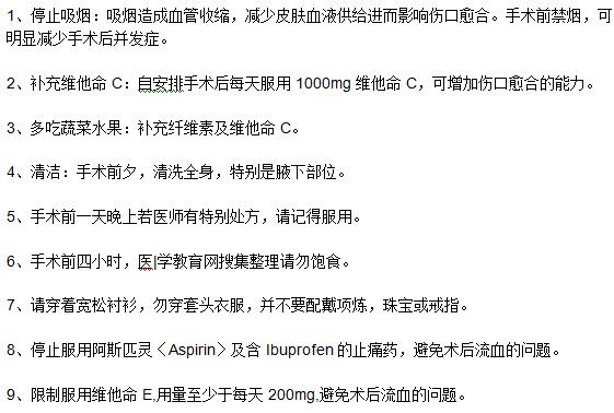 腋臭患者選擇接受手術(shù)后需要進(jìn)行哪些準(zhǔn)備？