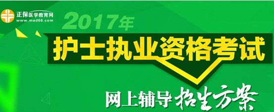 2017年護(hù)士資格考試招生方案