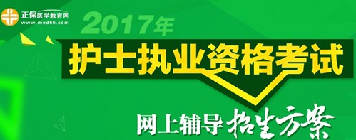 2017年荊門市護(hù)士執(zhí)業(yè)資格考試輔導(dǎo)培訓(xùn)班招生火爆，學(xué)員心聲展示