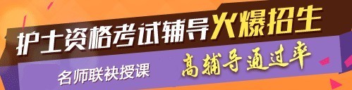 2017年甘肅省張掖市國家護士執(zhí)業(yè)資格考試輔導培訓班，業(yè)內(nèi)專家授課