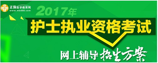 2017年廣西百色市護士資格考試輔導培訓班招生火爆，學員心聲展示