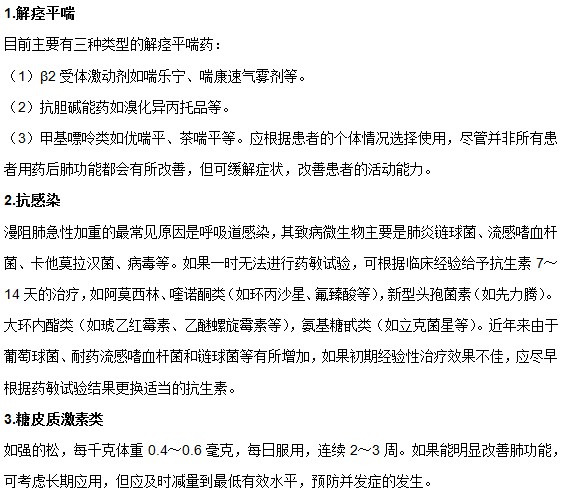 慢性阻塞性肺病可以采用哪些藥物進行治療？