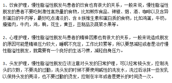 得了慢性脂溢性脫發(fā)應該如何挽救？