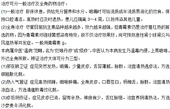 孩子患上了猩紅熱有哪些治療方法？