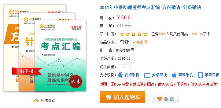 2017年中醫(yī)助理醫(yī)師電子輔導(dǎo)書哪里可以下載？