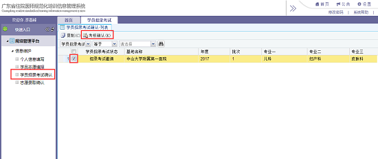 廣東省住院醫(yī)師規(guī)范化培訓(xùn)學(xué)員報(bào)名及信息報(bào)送平臺(tái)學(xué)員操作手冊11