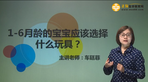 1-6月齡的寶寶應(yīng)該選擇什么玩具？車廷菲視頻講座