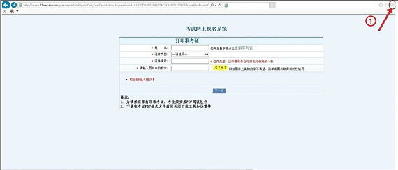 2017衛(wèi)生資格考試準考證打印IE瀏覽器兼容性設置