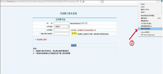 2017衛(wèi)生資格考試準考證打印IE瀏覽器兼容性設置