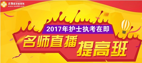 甘肅省2017年護士執(zhí)業(yè)資格證考試網上培訓輔導班等您選購