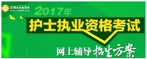 西藏阿里2017年國家護(hù)士資格考試輔導(dǎo)培訓(xùn)班招生火爆，學(xué)員心聲展示