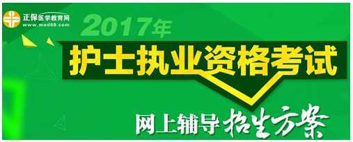 甘肅省金昌市2017年護士執(zhí)業(yè)資格考試輔導培訓班招生火爆，學員心聲展示