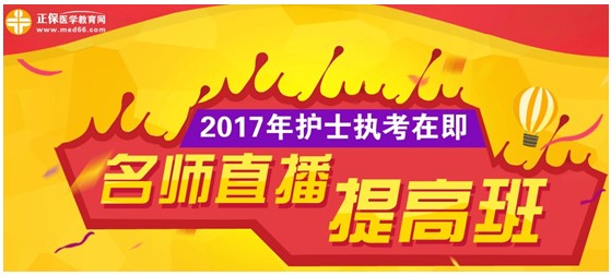 貴州省六盤水2017年國家護士資格考試網上培訓輔導班等您選購