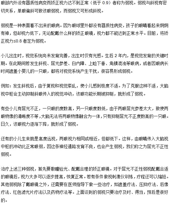 弱視是不容易察覺的眼部“棘”病