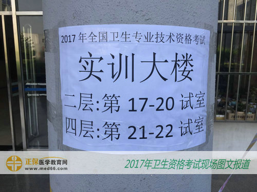 2017年衛(wèi)生資格考試考點(diǎn)內(nèi)簡(jiǎn)易指示標(biāo)