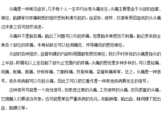 頭痛自我診斷的方法以及如何治療？